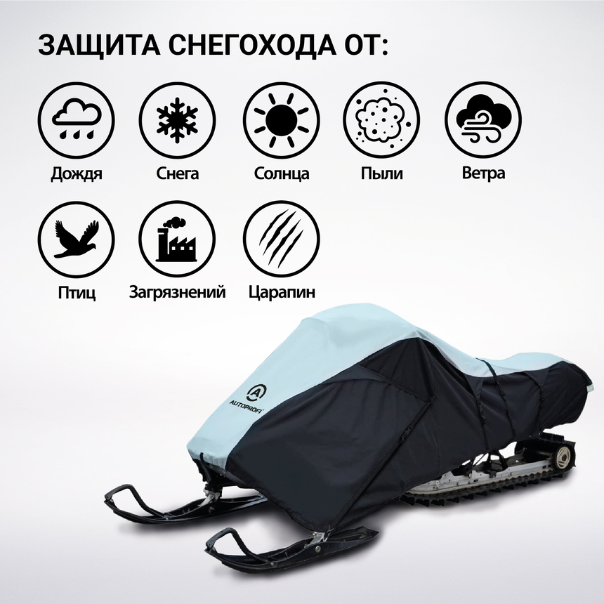 Чехол для снегохода транспортировочный со стропами и защитой от влаги SMC-300D (300) Чехол для снегохода транспортировочный со стропами и защитой от влаги SMC-300D (300)