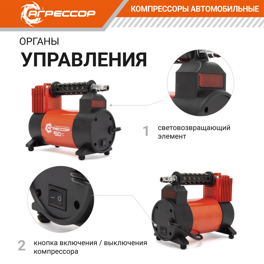 Компрессор воздушный АГРЕССОР, 50 л./мин. AGR-50
