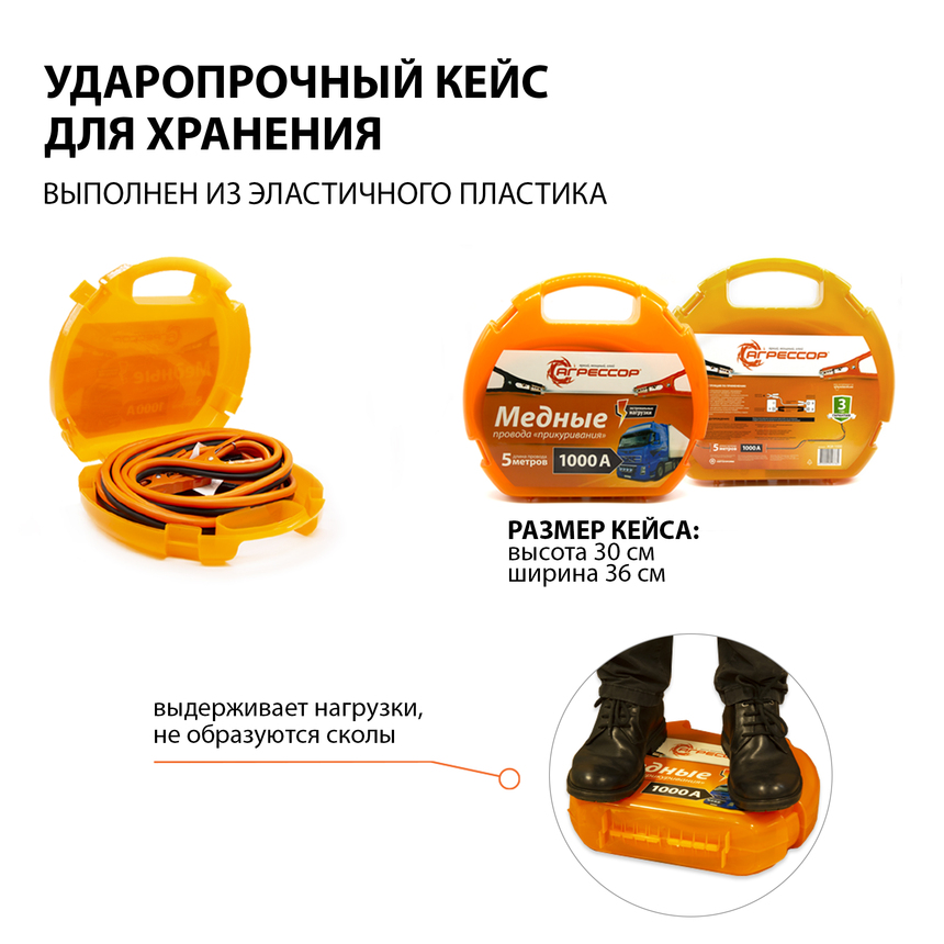 Медные провода прикуривания "Агрессор" AGR-1000 Медные провода прикуривания "Агрессор" AGR-1000