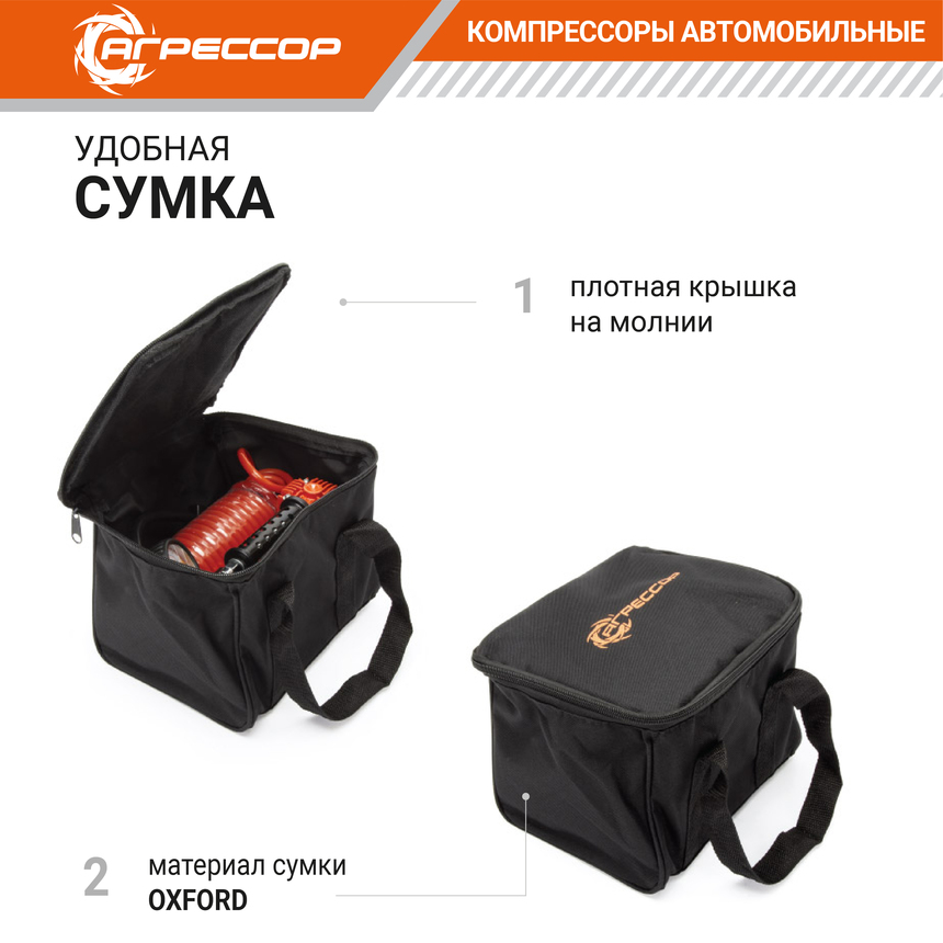 Компрессор автомобильный "АГРЕССОР" 50л/мин AGR-50L