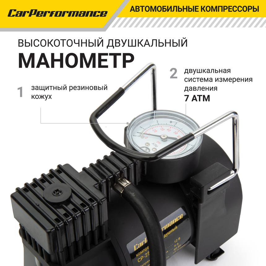 Компрессор воздушный CarPerformance, 25 л./мин. CP-25P