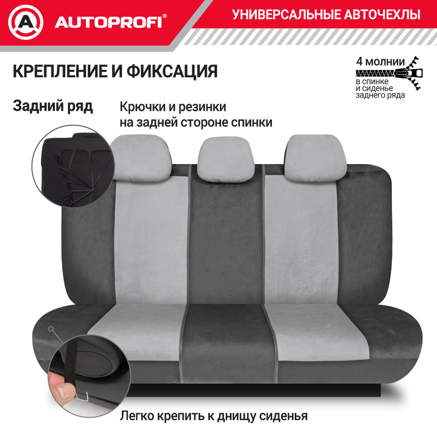 Авточехлы, серия Premium, Combo Comfort. Велюр, 5 мм. поролон, 4 молнии на заднем сидении, 11 предметов. CMB-1105PV D.GY/L.GY