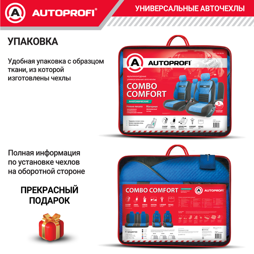 Чехлы на сиденья универсальные COMFORT COMBO CMB-1105 BK/BL