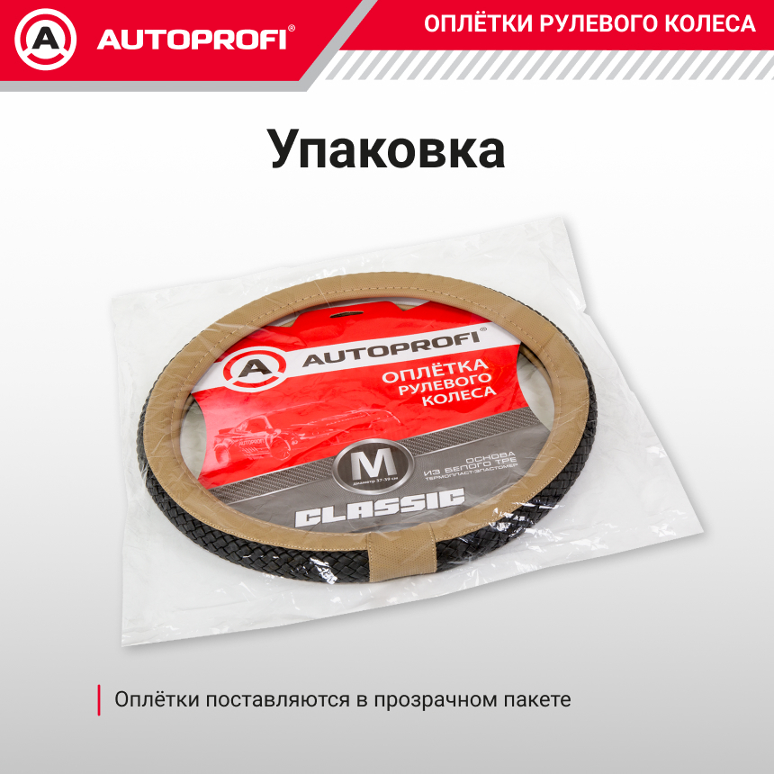 Оплётка руля из экокожи с плетёной вставкой PU-810 BK/D.BE (M) Оплётка руля из экокожи с плетёной вставкой PU-810 BK/D.BE (M)