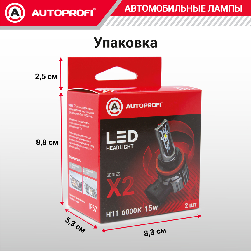 Лампа светодиодная X2-H11