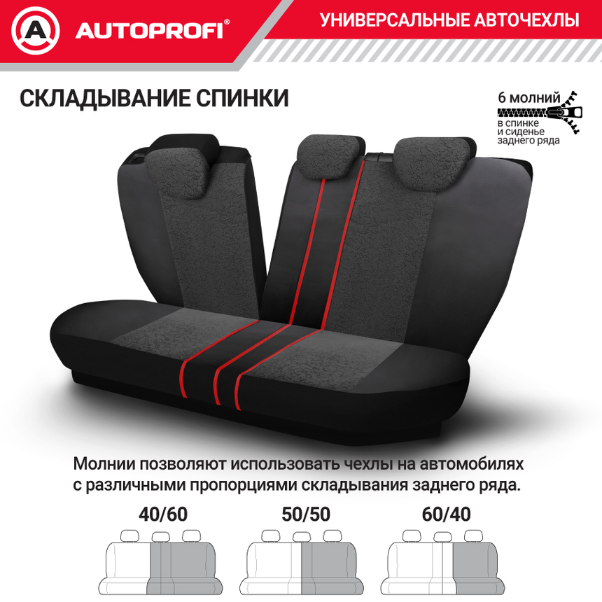 Чехлы на сиденья универсальные MULTI COMFORT MLT-1105GV BK/BK
