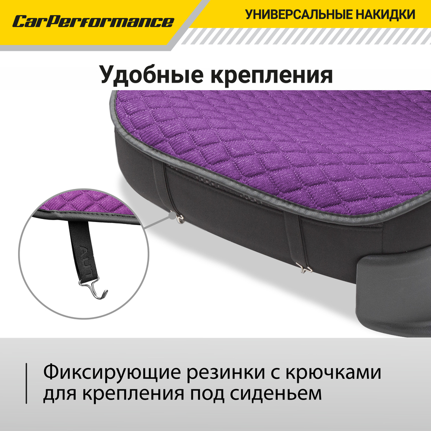 Накидки на передние сиденья "Car Performance", 2 шт., fiberflax CUS-1032 VIOLET