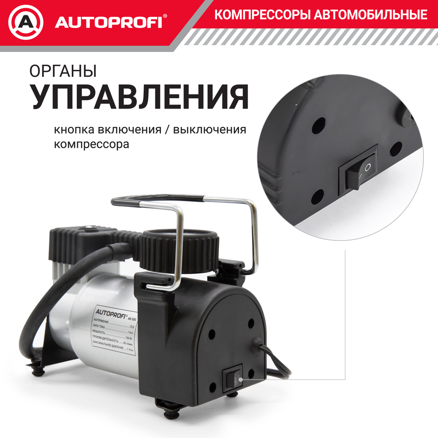 Компрессор автомобильный 40 л./мин. AUTOPROFI AK-580