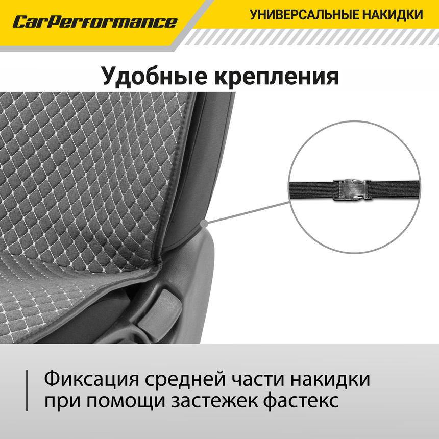Накидки на передние сиденья "Car Performance", 2 шт., fiberflax CUS-1052 GY/GY