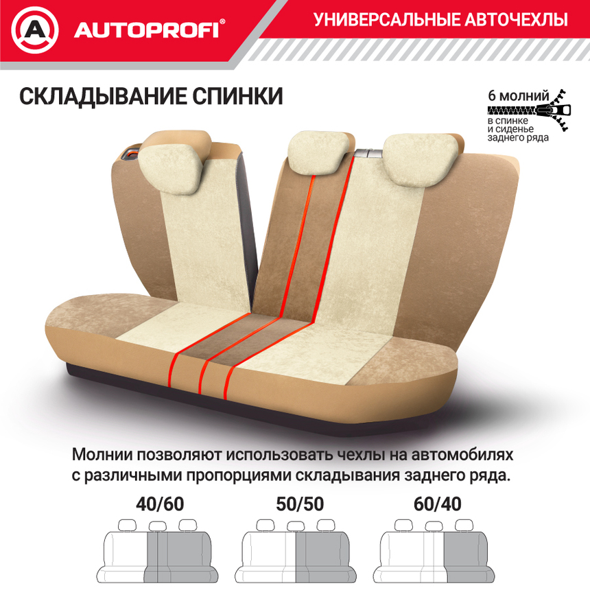 Чехлы на сиденья универсальные COMFORT COM-1105 D.BE/L.BE
