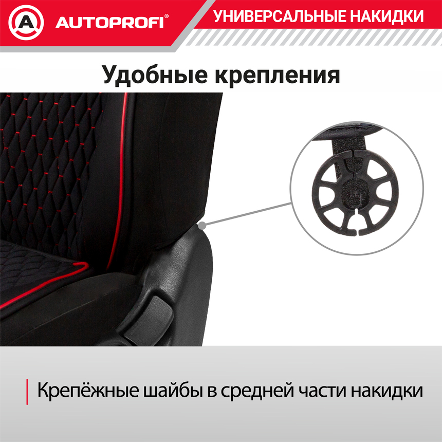 Накидки "Autobiography", комплект на весь салон, стёганая алькантара + эко-кожа AUT-1100 BK/RD