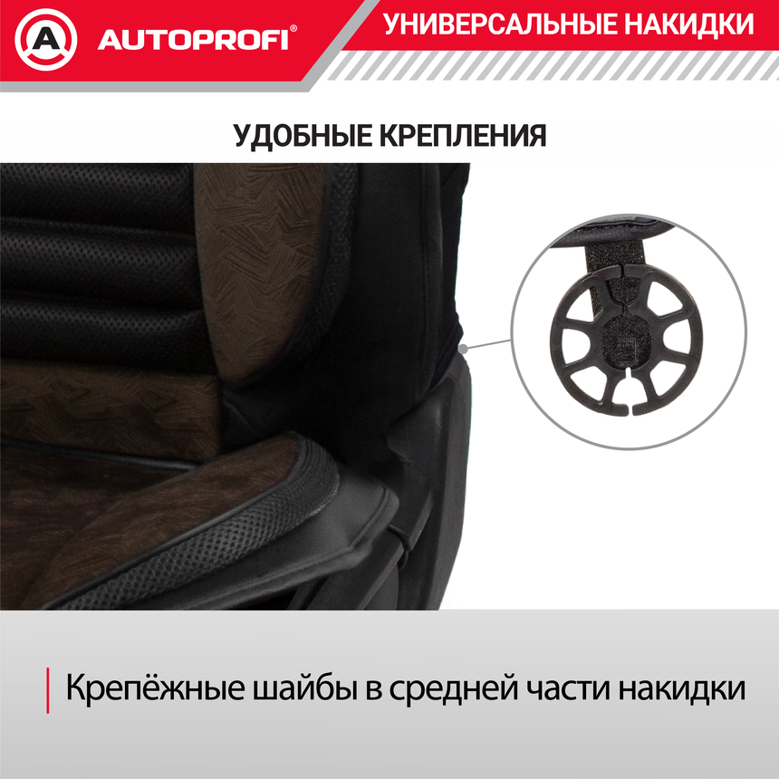 Накидка анатомическая на сиденье Multi Comfort (паттерн велюр) MLT-320PV BK/BR