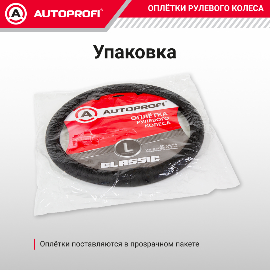 Оплётка руля из экокожи с объёмным тиснением F-100 BK/01 (L)