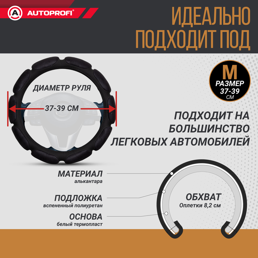 Спонжевая оплетка руля "10 подушек", поролон 2 см. с памятью SP-9030 BK (M) Спонжевая оплетка руля "10 подушек", поролон 2 см. с памятью SP-9030 BK (M)