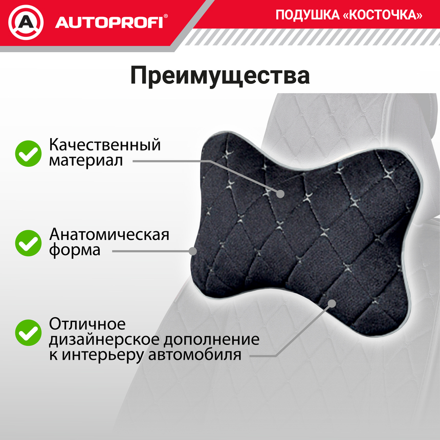 Подушка "косточка" AUTOPROFI, размер 30х20 см ALC-100NP BK/GY