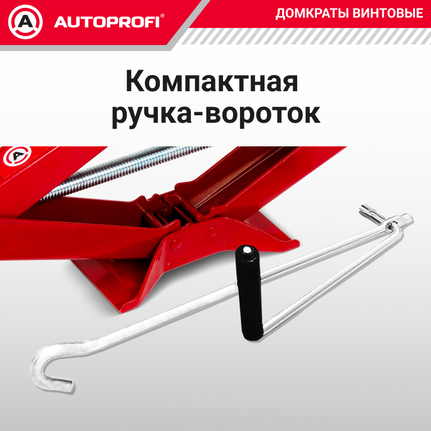 Домкрат винтовой (1 тонна) AUTOPROFI DV-10R