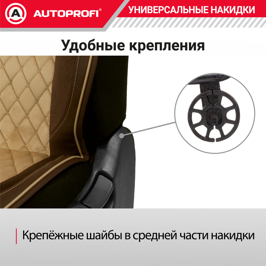 Накидки "Grande", комплект на весь салон, стёганая алькантара + эко-кожа GRN-1100 BR/BE