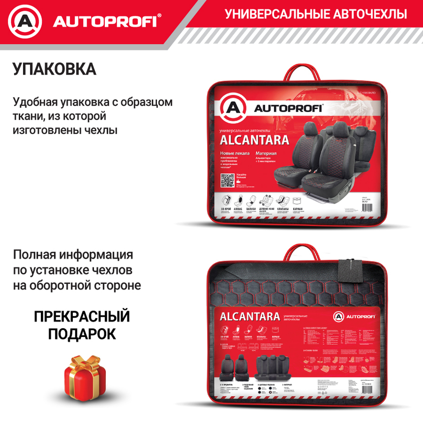 Комплект чехлов на сиденья ALCANTARA, материал алькантара ALC-1505 BK/RD
