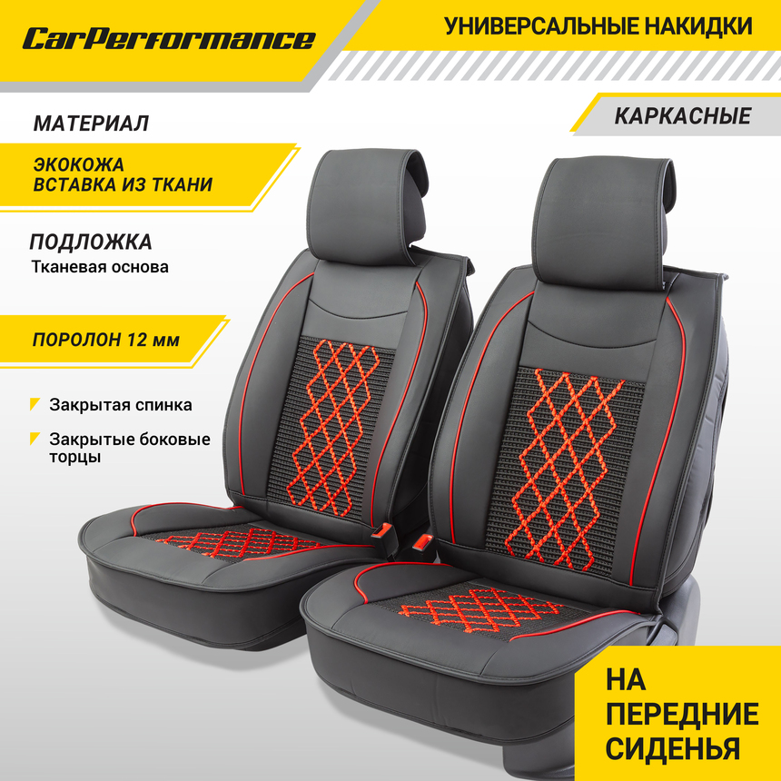 Каркасные накидки на передние сиденья "Car Performance", 2 шт., экокожа CUS-2092 BK/RD