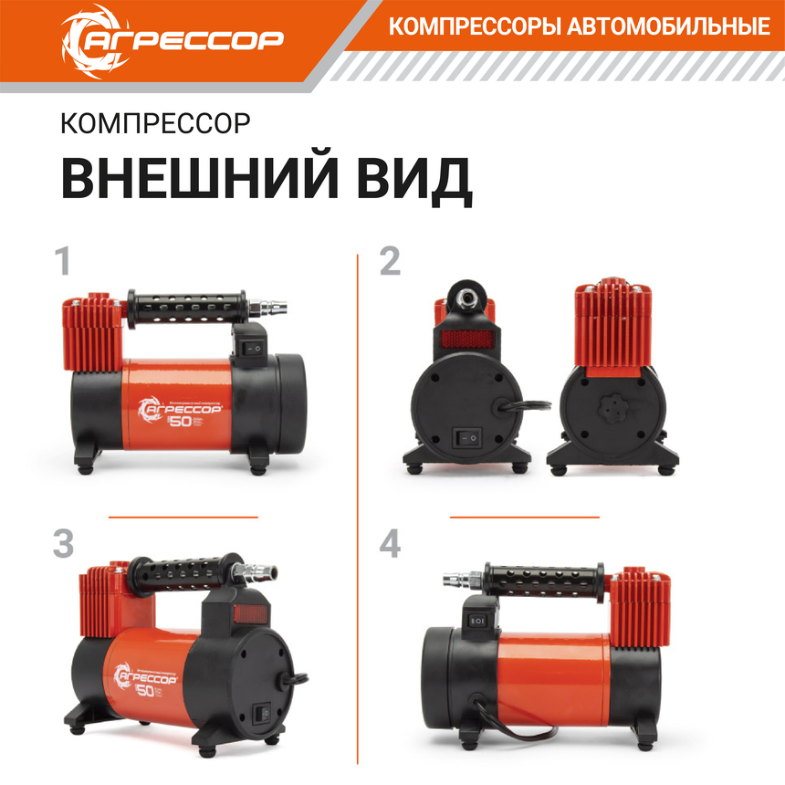 Компрессор воздушный АГРЕССОР, 50 л./мин. AGR-50
