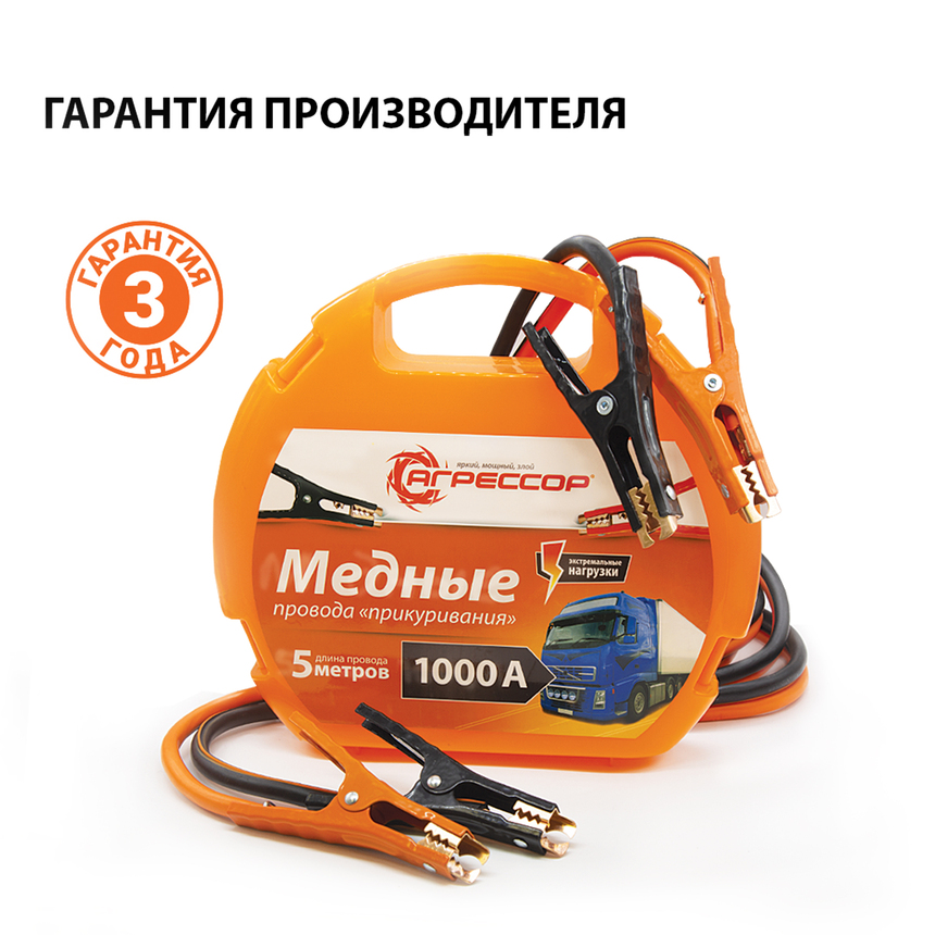 Медные провода прикуривания "Агрессор" AGR-1000 Медные провода прикуривания "Агрессор" AGR-1000
