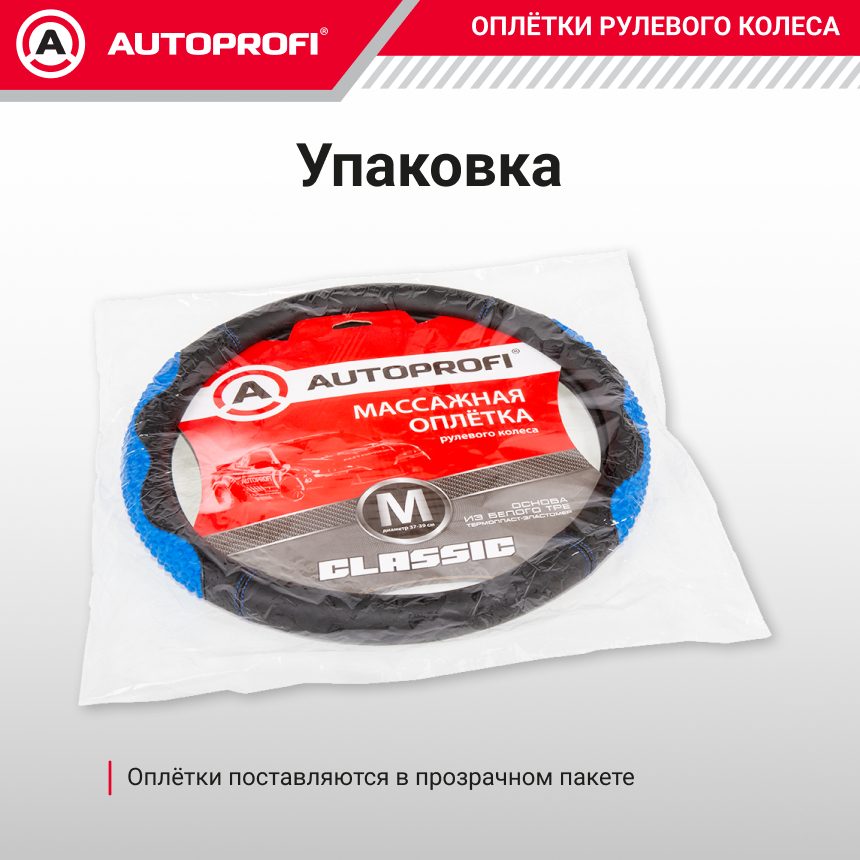 Оплётка руля из экокожи с массажными вставками MS-501 BK/BL (M) Оплётка руля из экокожи с массажными вставками MS-501 BK/BL (M)