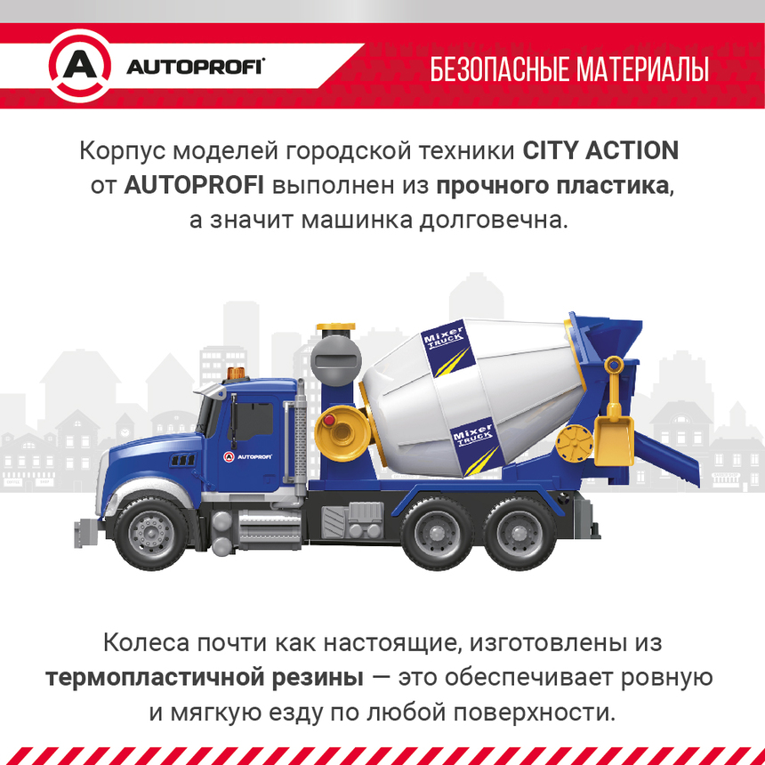 Инерционный городской транспорт с подвижными деталями "Бетономешалка" CA-035/MIXR