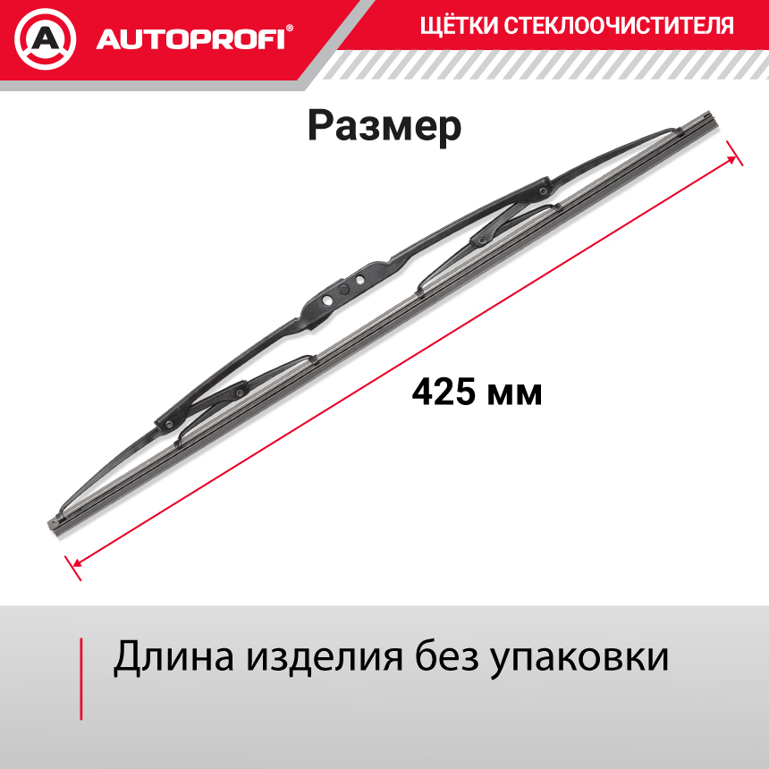 Щетка стеклоочистителя "AUTOPROFI", каркасная STD-17