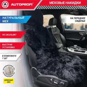 Накидка меховая AUTOPROFI на перед. сиденье, 1 шт, натуральная овчина FUR-107 BK Накидка меховая AUTOPROFI на перед. сиденье, 1 шт, натуральная овчина FUR-107 BK
