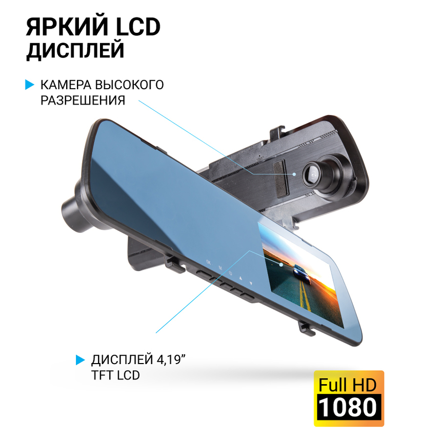 Видеорегистратор 1080Р, угол обзора 120°, дисплей 4,19", камера заднего вида MIR-42RC Видеорегистратор 1080Р, угол обзора 120°, дисплей 4,19", камера заднего вида MIR-42RC