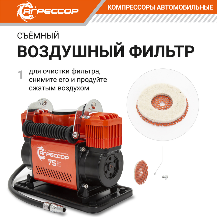 Компрессор воздушный АГРЕССОР, 75 л./мин. AGR-75