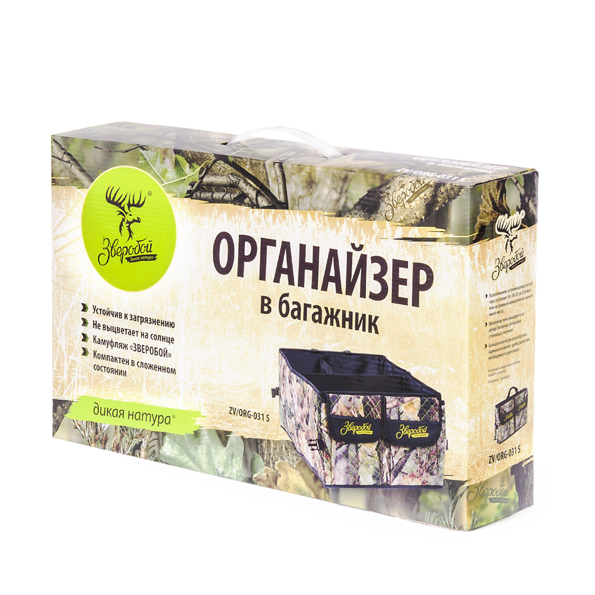 Органайзер в багажник "Зверобой" ZV/ORG-031 S