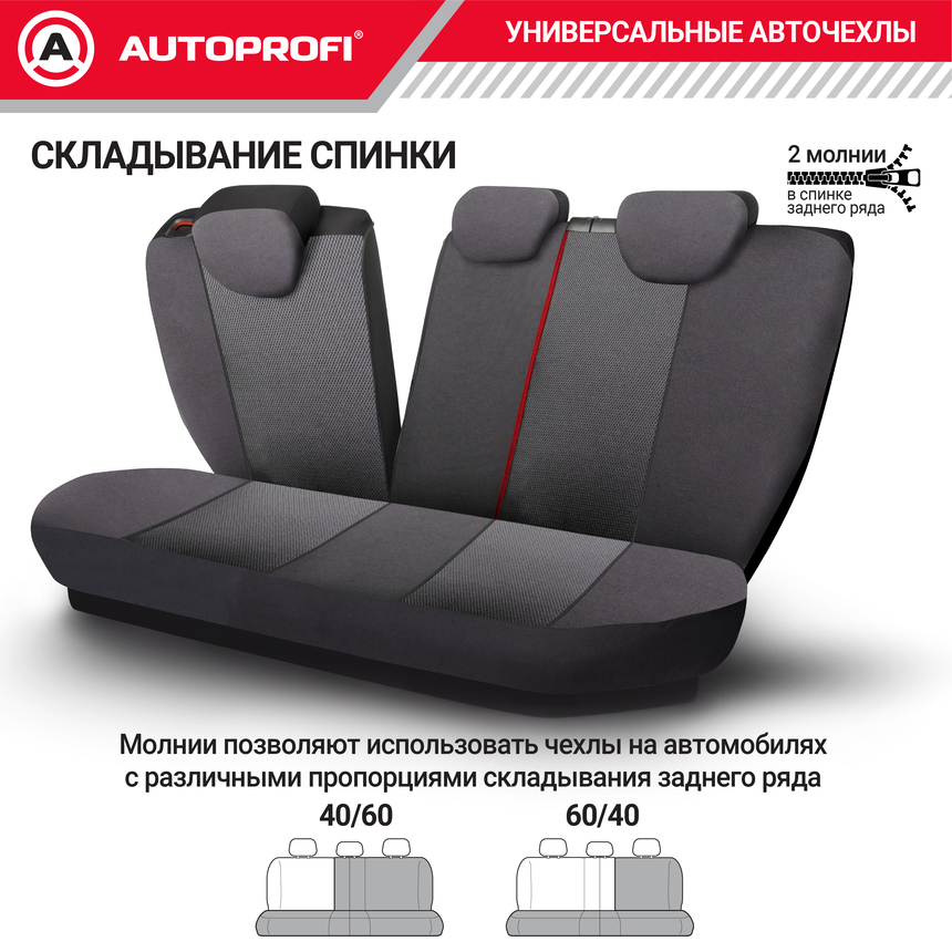 Комплект чехлов на сиденья FLEX, материал полиэстер FLX-1102 BK/RD