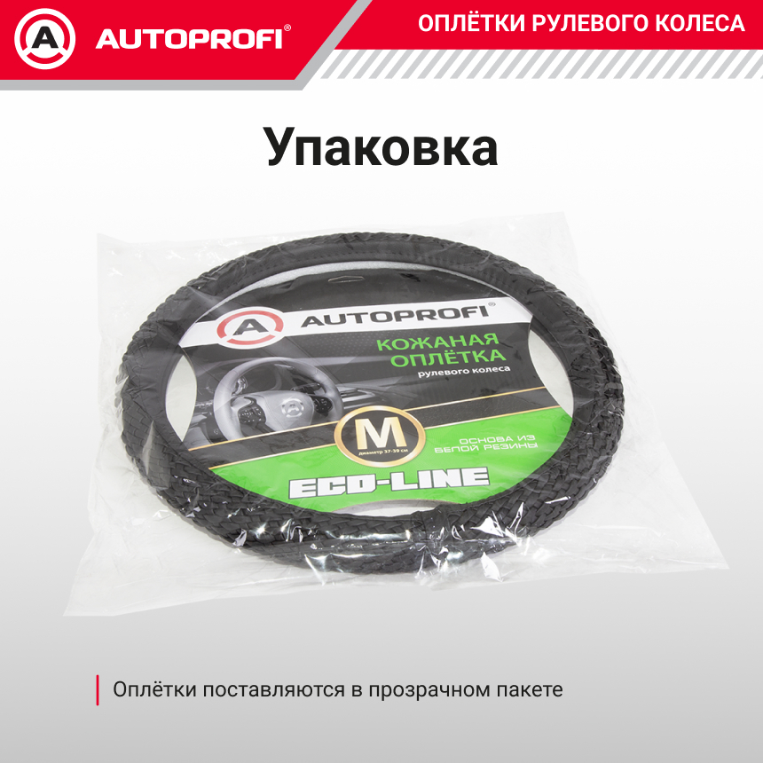 Кожаная оплётка руля AUTOPROFI AP-800 BK (M)