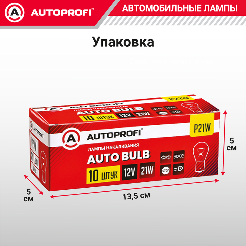 Лампа накаливания AP-P21W/10