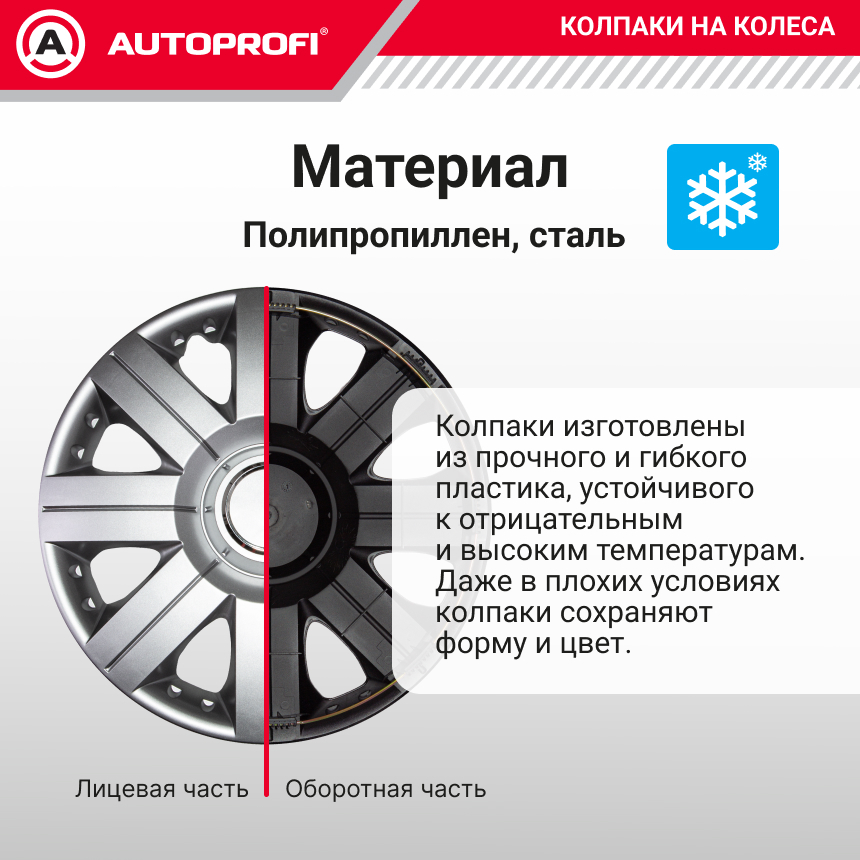 Колпаки на колёса AUTOPROFI WC-2020 SILVER (14)
