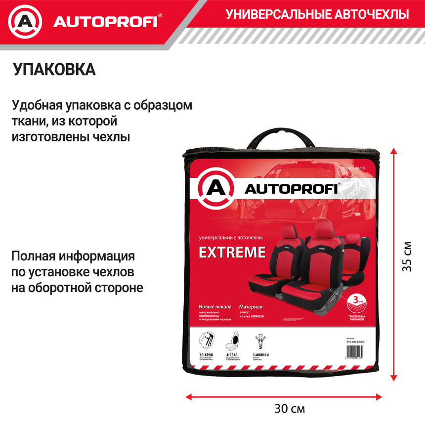 Чехлы на сиденья универсальные EXTREME XTR-803 BK/RD