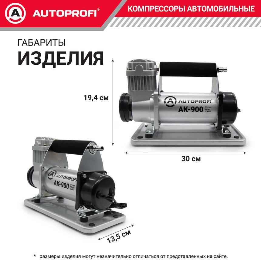 Компрессор автомобильный 90 л./мин. AUTOPROFI AK-900