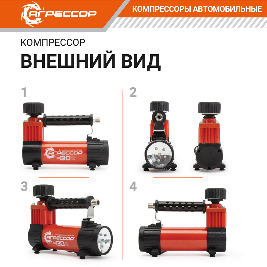 Компрессор воздушный АГРЕССОР, 30 л./мин. AGR-30L