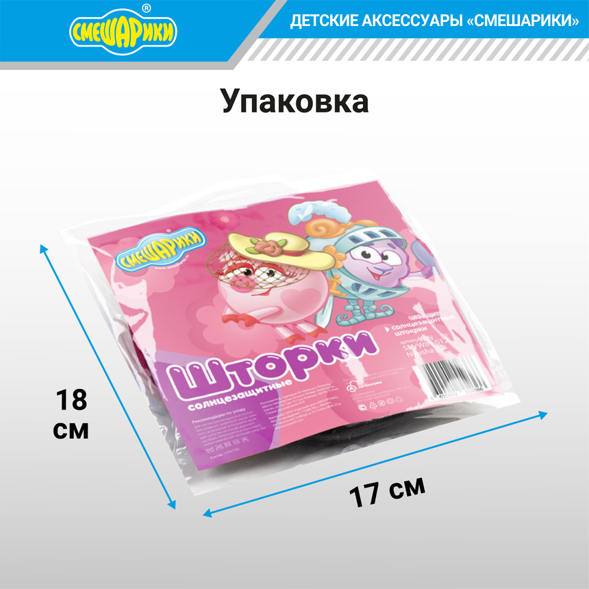 Шторка - экран на боковое окно "Смешарики" (2 шт.) SM/WIN-012 Nyusha