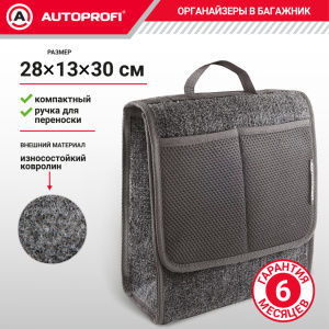 Органайзер в багажник TRAVEL ORG-10 GY