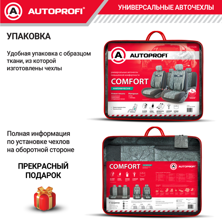 Чехлы на сиденья универсальные COMFORT COM-1105 Cyclone