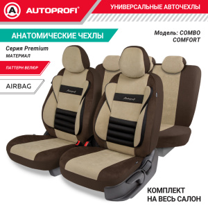 Авточехлы, серия Premium, Combo Comfort. Велюр, 5 мм. поролон, 4 молнии на заднем сидении, 11 предметов. CMB-1105PV BR/BE