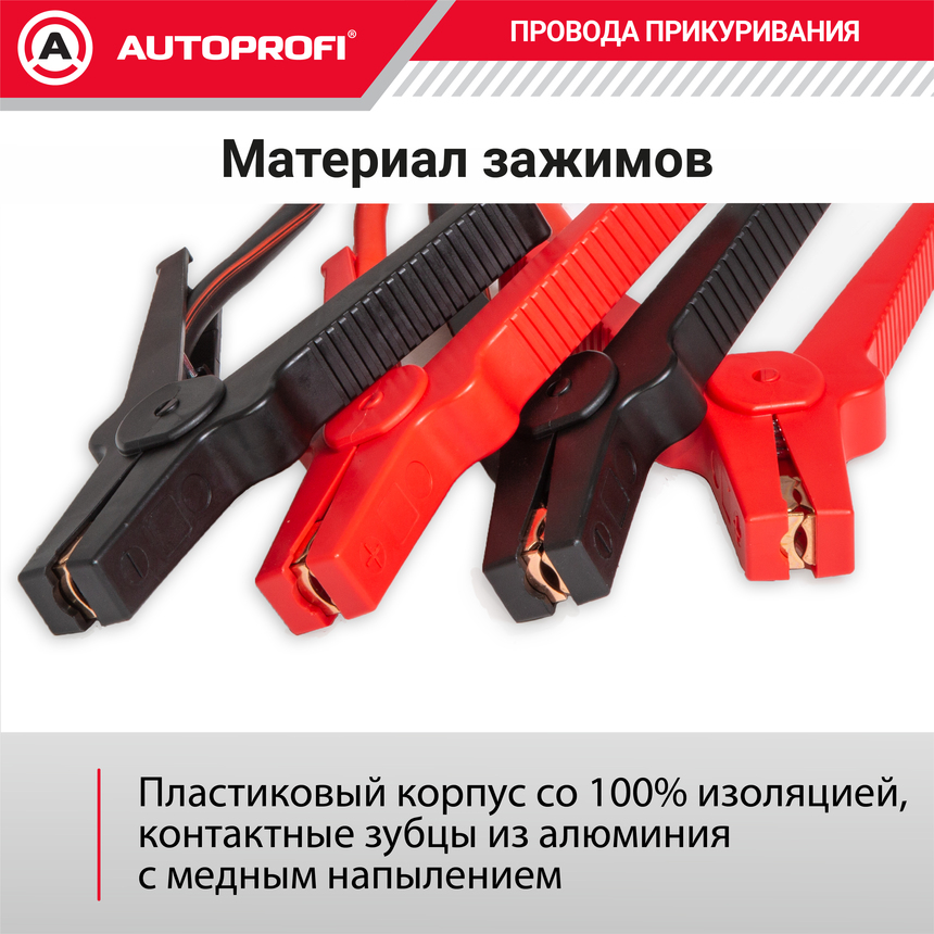 Провода прикуривания Аллигатор BC-600