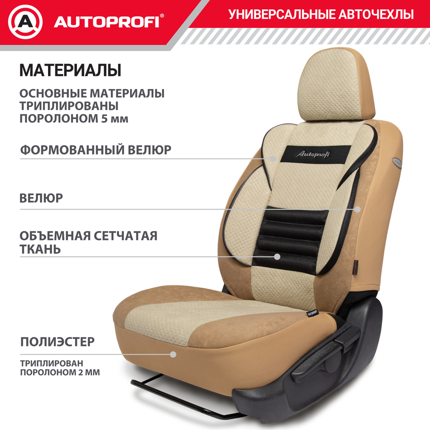 Чехлы на сиденья универсальные COMFORT COMBO CMB-1105 D.BE/L.BE