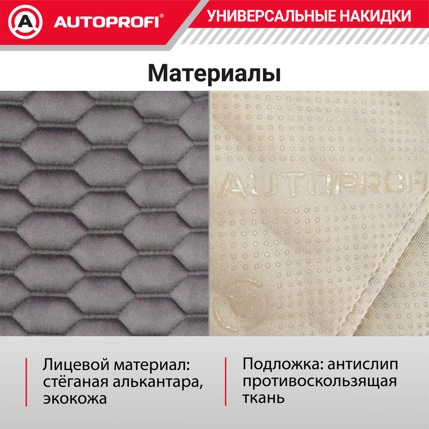 Накидки "Designo", 2 шт. на перед. сиденья, стёганая алькантара + эко-кожа DES-600 BK/D.GY