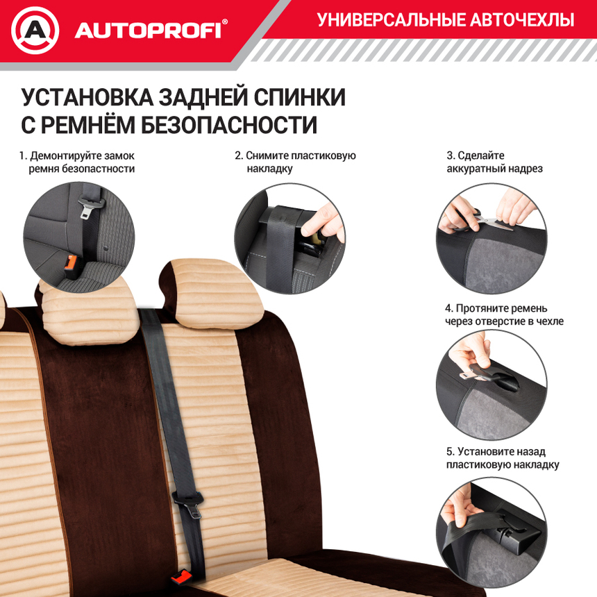 Авточехлы, серия Premium, Modena. Алькантара, паттерн-велюр, премиальная экокожа, 7 мм. поролон, 4 молнии на заднем сидении, 11 предметов. MOD-1107 BR/BE