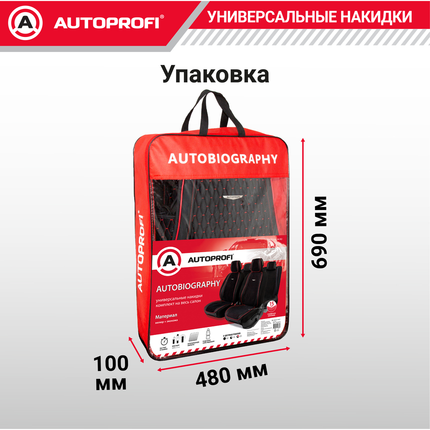 Накидки "Autobiography", комплект на весь салон, стёганая алькантара + эко-кожа AUT-1100 BK/RD