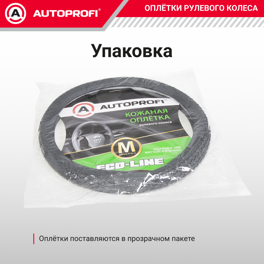 Кожаная оплётка руля AUTOPROFI AP-810 GY (M) Кожаная оплётка руля AUTOPROFI AP-810 GY (M)