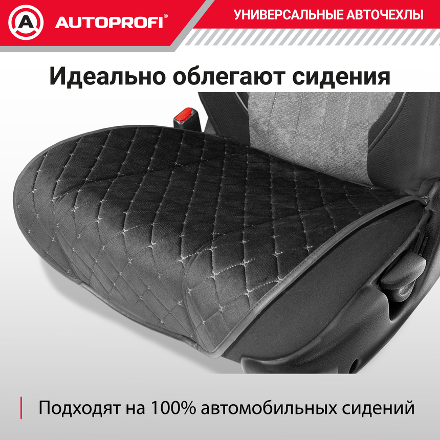 Накидки на нижнюю часть переднего сиденья AUTOPROFI, алькантара ALC-0210 BK/GY